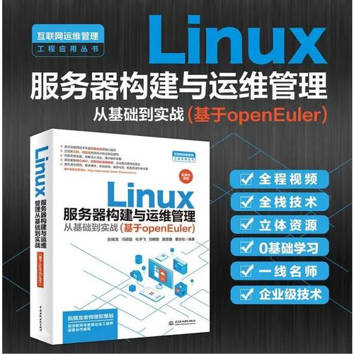 Linux服务器构建与运维管理 从基础到实战——计算机软硬件全解析