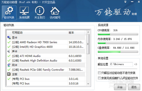 有些朋友可能并不是购买的品牌电脑,这时,就不可避免地只能