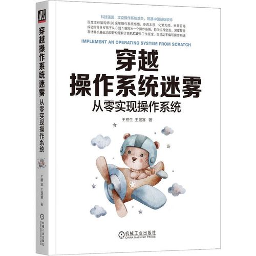 系统 linux linux系统 计算机软硬件操作系统工作原理知识入门书籍
