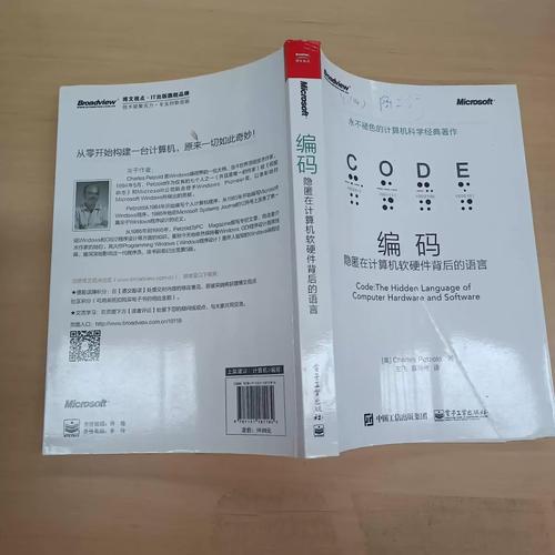 二手编码:隐匿在计算机软硬件背后的语言 /